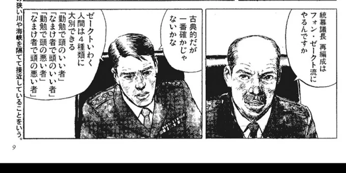 小林源文先生の第2次朝鮮戦争 -ユギオII-だとゼークト大将となってる 