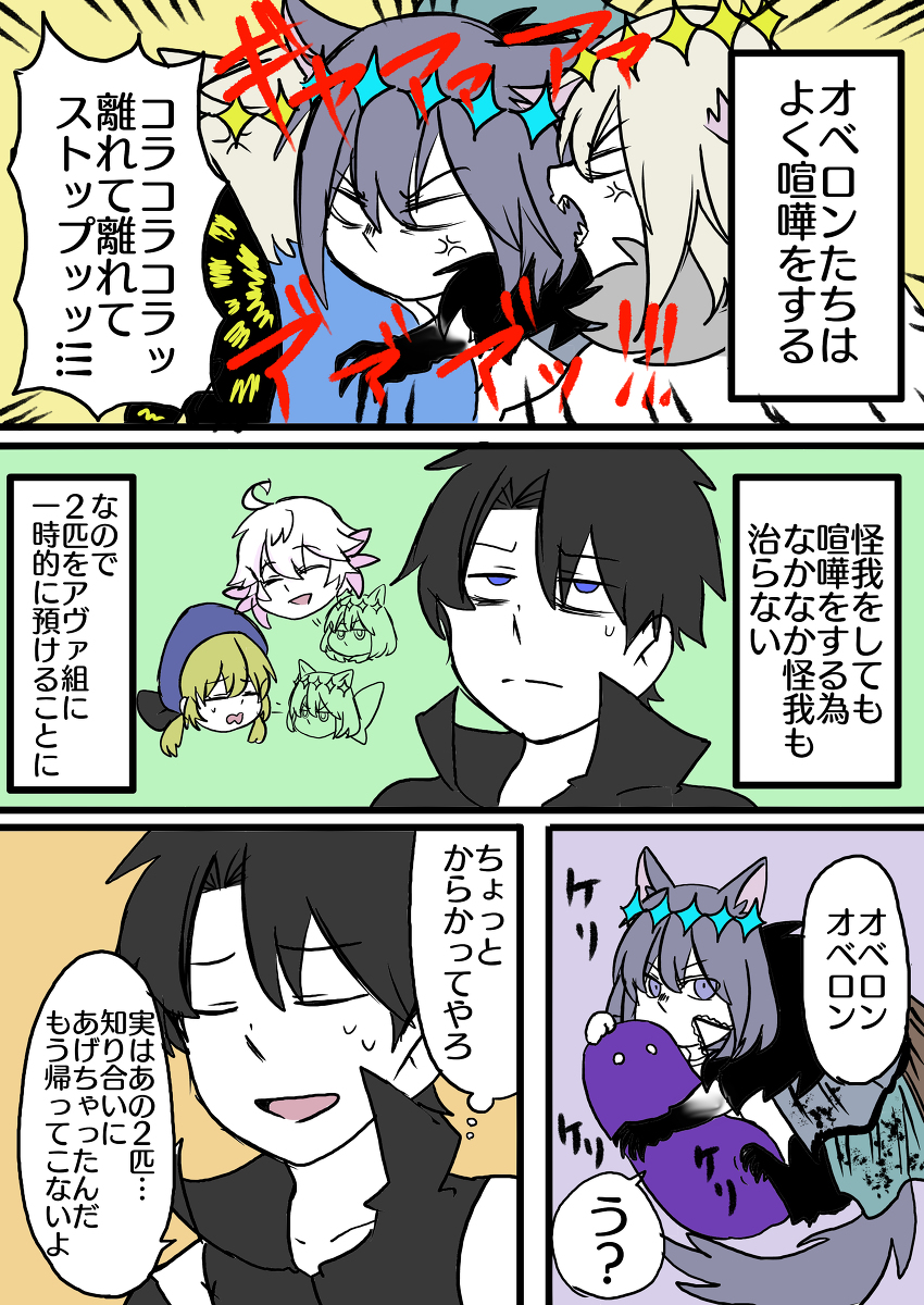 猫オベとハロウィン漫画 #ぐだオベ #Fate/GrandOrder(腐) https://t.co/wRWEzxAFJa 