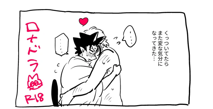 ロナドラ😾R18 新刊の続き(ただの1枚絵らくがき)
https://t.co/Jyv2rE1ltL 