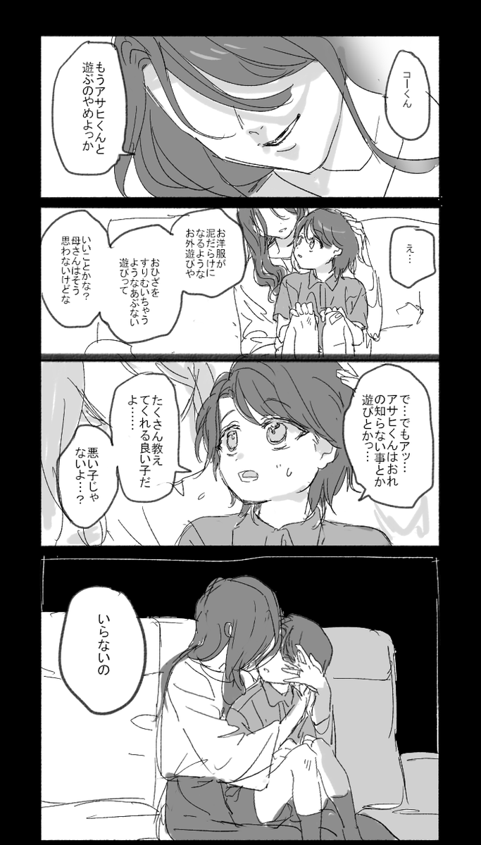 泥だんご※高瀬の過去・親捏造 