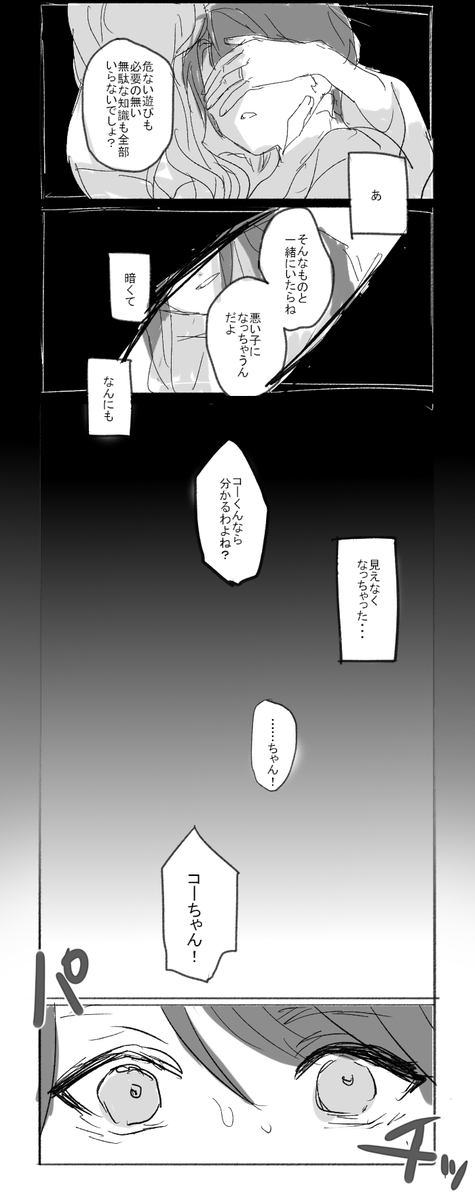 泥だんご※高瀬の過去・親捏造 