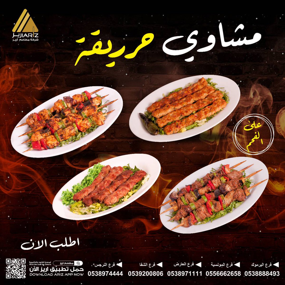 #عروض #مطاعم #اريز  #ايدامات #كنافه #ام_علي #تخفيضات #اطلب_الان #فروعنا #حي_المونسيه #حي_الشفا #حي_اليرموك #حي_العارض #حي_النرجس #تطبيق_اريز
onelink.to/ariz