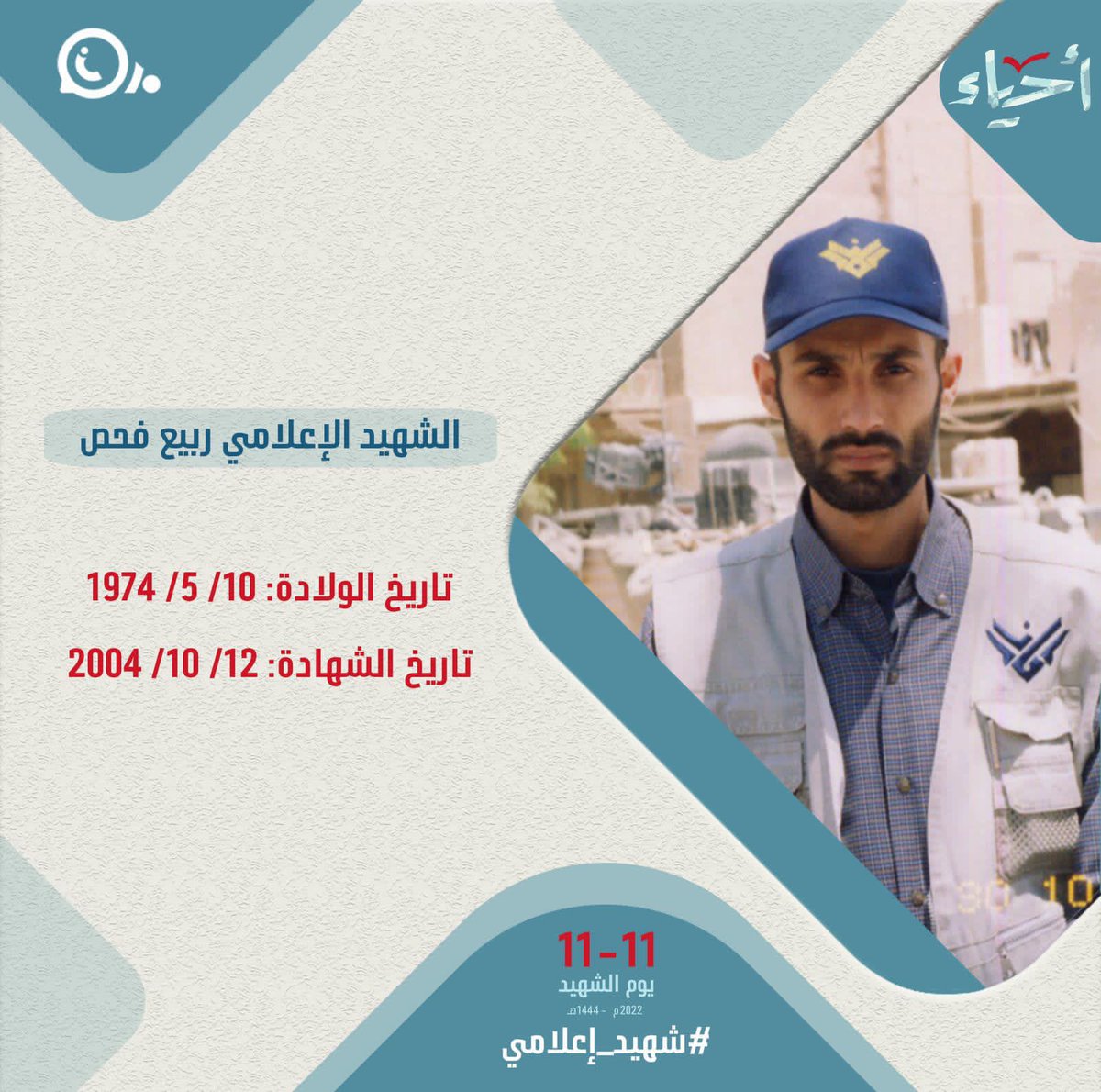 nemer_a_d's tweet photo. #بلاغ
#شهيد_إعلامي https://t.co/tGZqfjvFM8