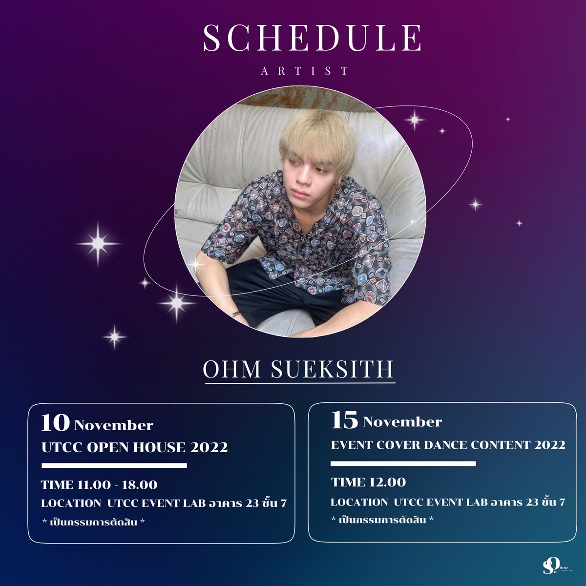 🍭 Schdule Update <a href="/soohmss/">SOOHMSS</a> 

— 10 November
🎫 UTCC Open house 2022
📍 UTCC EVENT LAB
⏱️ 11.00 - 18.00 

— 15 November 
🎫 Event Cover Dance Content 2022
📍 UTCC EVENT LAB
⏱️ 12.00

**เป็นกรรมการตัดสินทั้งสองกิจกรรม**

#โอห์มยิ้ม