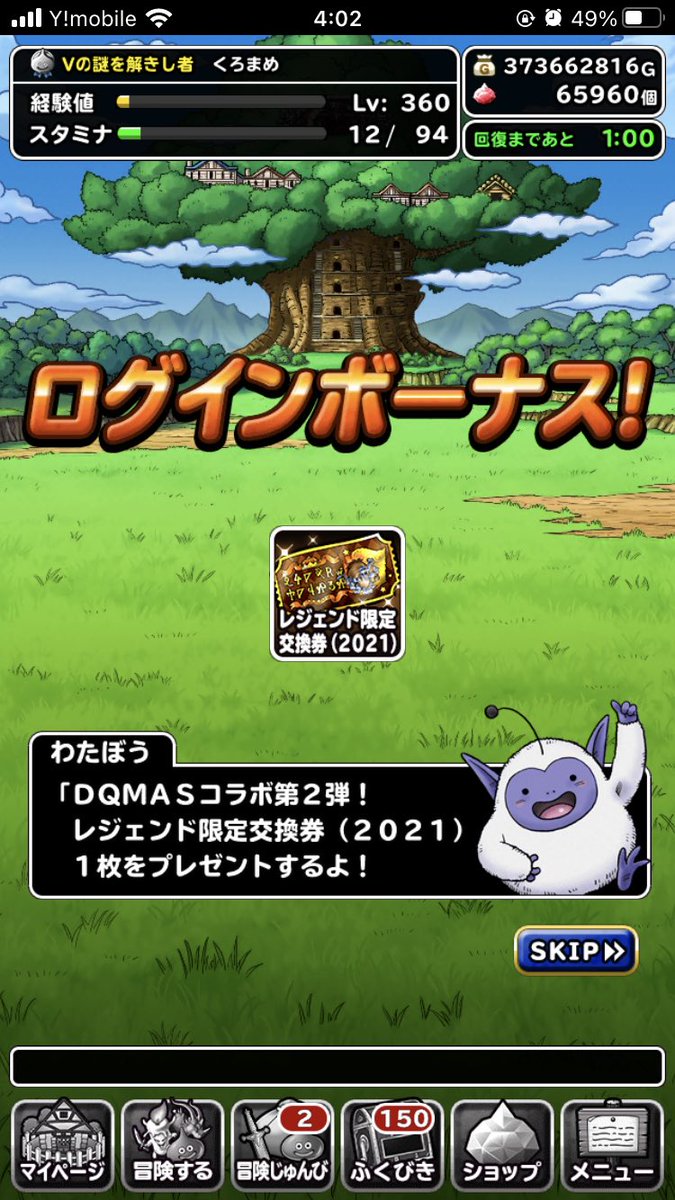 Dqmsl攻略 黒豆ブログ
