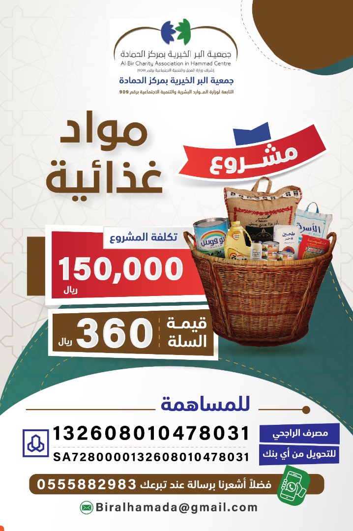 العمل 246

بالشراكة مع جمعية البر بمركز الحمادة