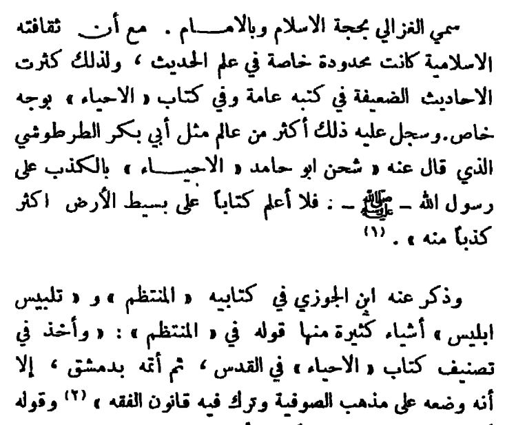 حجة "هل خفي على tghk"؟ مغالطة ومعارضة فاسدة كما قال شيخ الإسلام نفسه:

"وإذا قيل لهذا المستهدي المست...