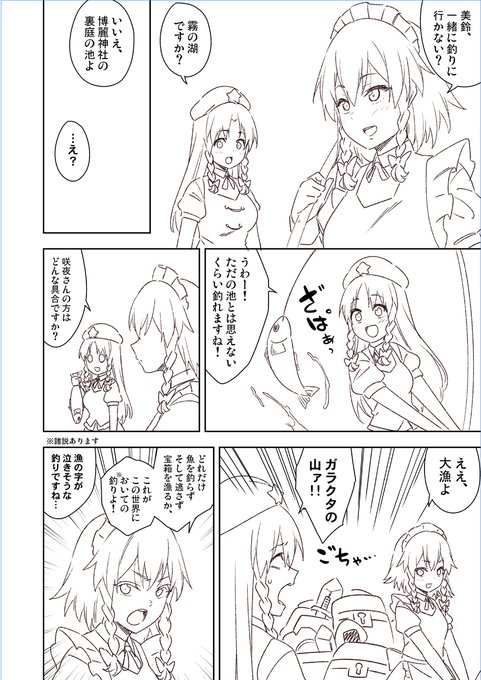 東方アルカ釣り漫画 