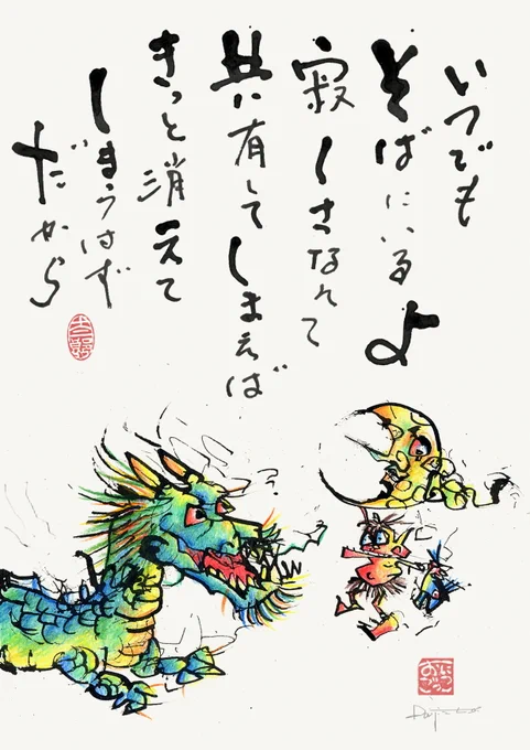 おにっぺと龍(墨彩画&書)

おはようございます。

最高の一日になりますように(^^)/

#いいねで気になった人フォローする
#秋の創作クラスタフォロー祭り #妖怪
#いいねかRTで気になった人フォローする
#芸術の輪 #芸術同盟 #絵描きさんと繋がりたい
#ツイッターで楽しむ展覧会
#鬼 #酒呑童子 