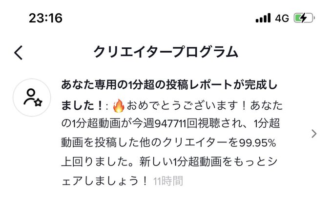 またTikTokから褒められた件