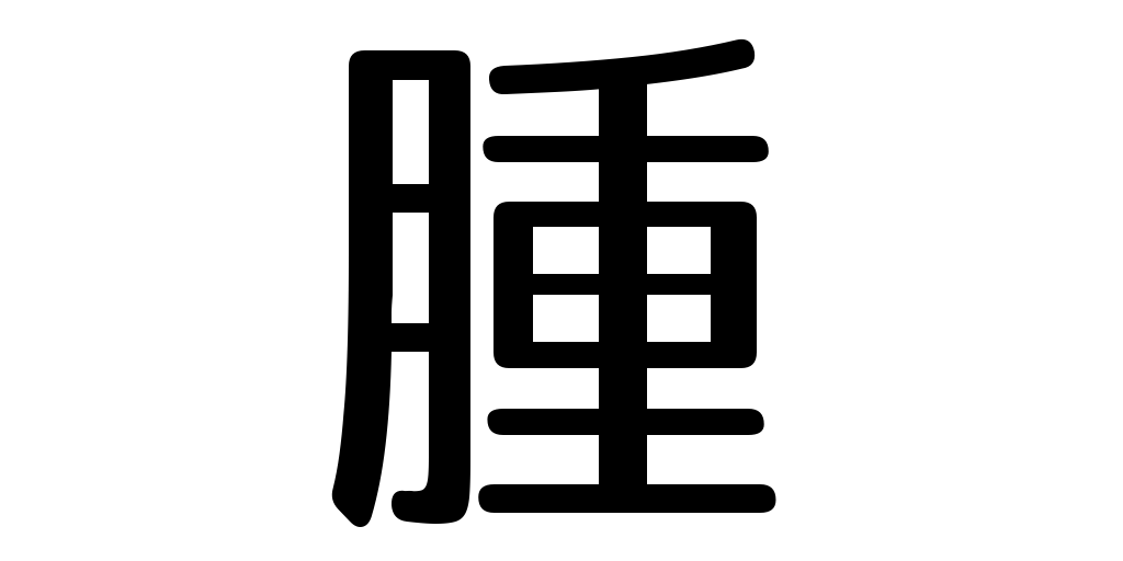 Kanji Twitter Search Twitter