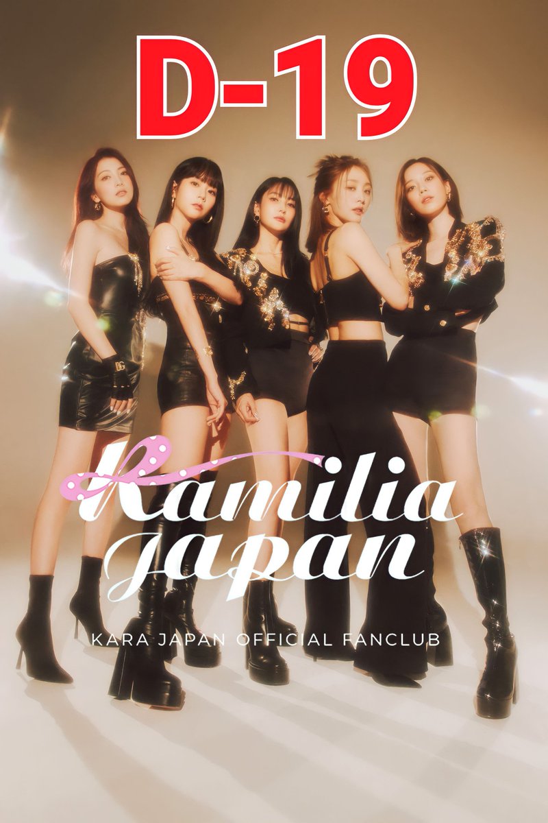 LOVE_LOVE_F51's tweet photo. @mic_ykhm @momokarajy218 @ikuKara_6 @kazu_kara_kpop @0103_haragu @sanae061718 @kamilia941803 @CLbCKDWbNioJrcC @gyuri88 @fateflysy @_911007 @_sweethara @KARAOFFICIAL329 @fatefiysy 予感から確信に変わった
KARAカムバまで D-19
@gyuri88 @fatefiysy
@_911007 @_sweethara
@KARAOFFICIAL329
#KARA #카라
#박규리 #한승연 #정니콜
#강지영 #허영지 #구하라
#ギュリ #スンヨン #ニコル
#ジヨン #ヨンジ #ハラ
#Move_again
#15thAnniversary
#Comeback_Countdown
#kamilia6_∞ https://t.co/CghOm4dzXQ