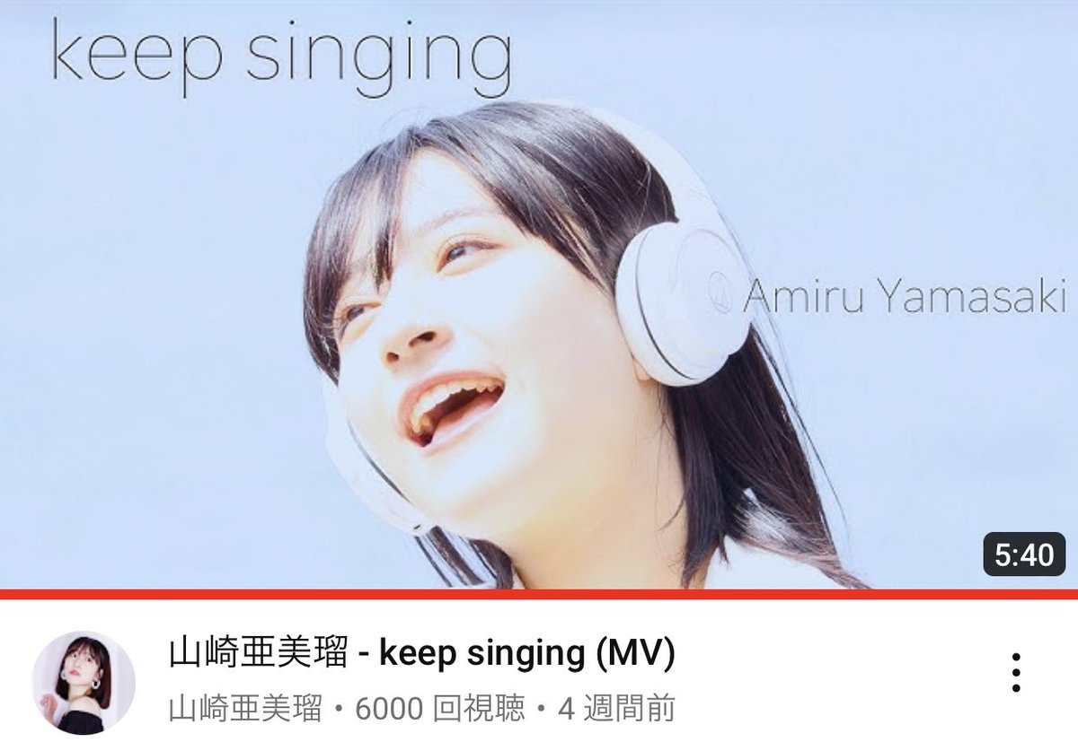 THE_RIPPER_0923's tweet photo. #山崎亜美瑠 さんの『keep singing(MV)』、YouTube再生回数6,000回!
目指せ7,000回再生ですね😊
#山崎亜美瑠
#keep_singing
#amiry
#YouTube
#YouTube再生回数6000回 https://t.co/3Jc7zNYzfY