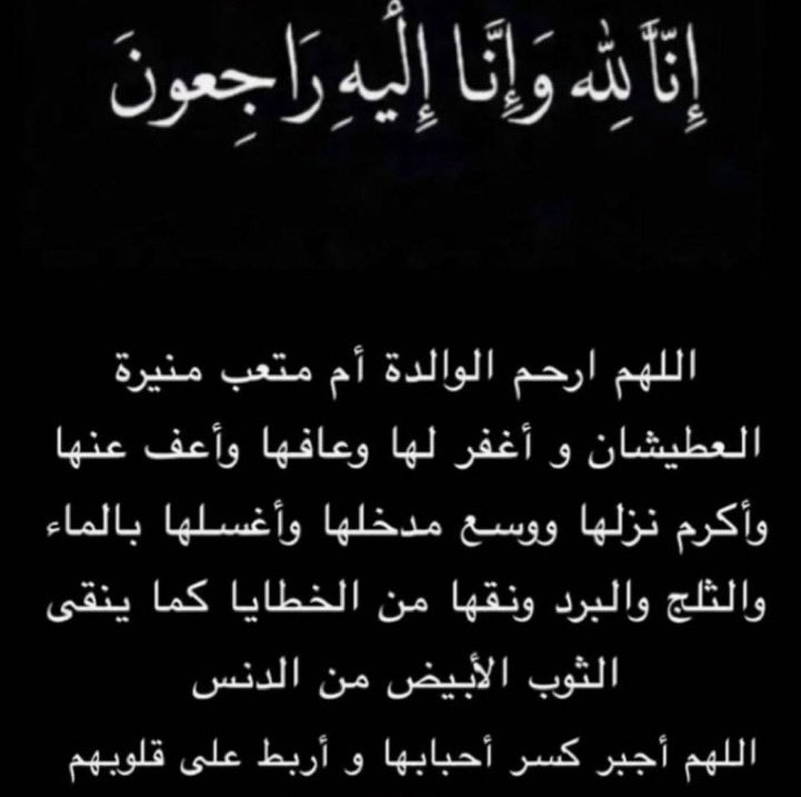 saraAl_A_k93's tweet photo. الله يرحمها ويغفرلها ويسكنها فسيح جناته . https://t.co/GDYFgrurn1