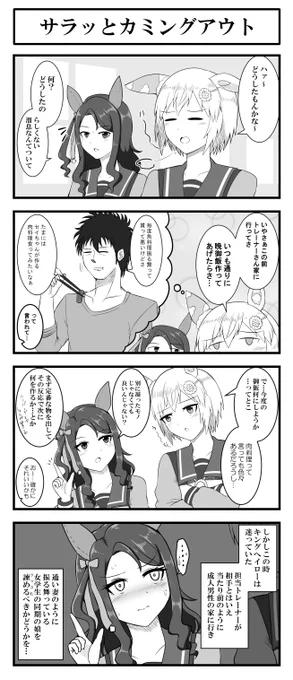 寛大なる王は黙って見守ってくれてる…はず。
#セイウンスカイ
#キングヘイロー
#ウマ娘 