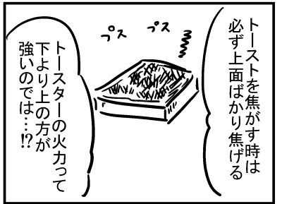 ブログ更新!『トースターのコツを教えたい』 ⇒ 