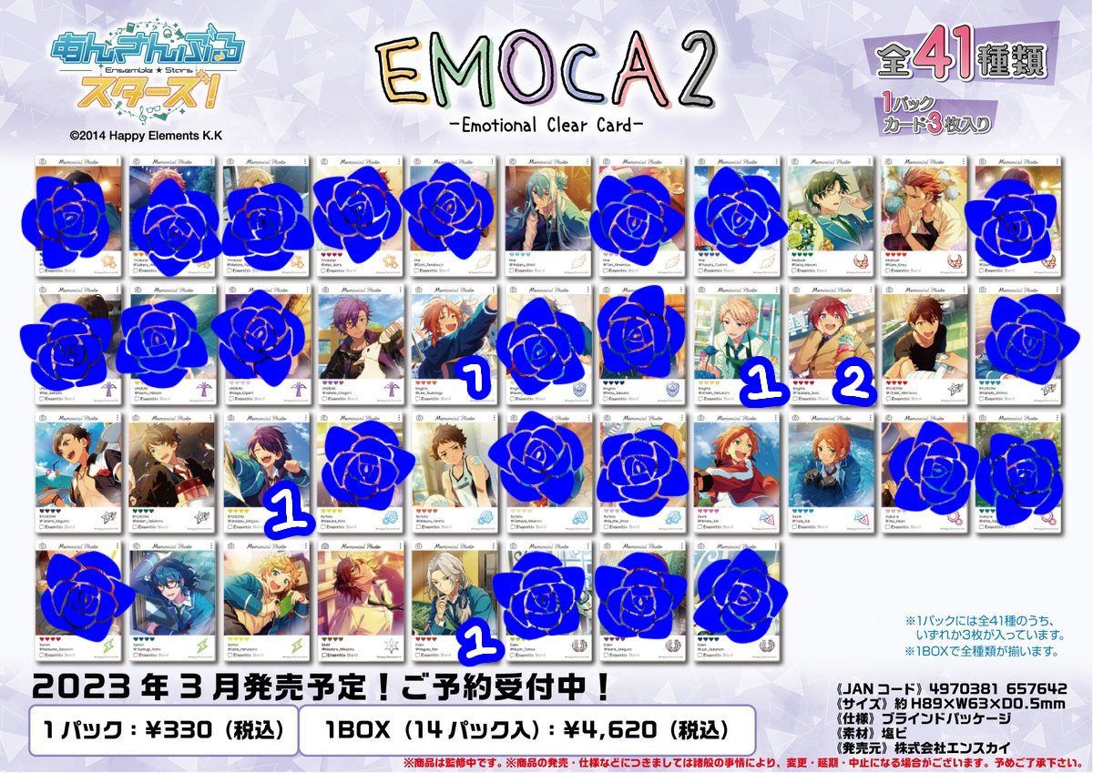 【交換/譲渡】あんスタ EMOCA2

【譲】画像参照　数字なしは各3

【求】真緒、弓弦(友人分) or 90円(+送料)

郵送または名古屋手渡し
3box予約済み

お心当たりの方はお声掛けください