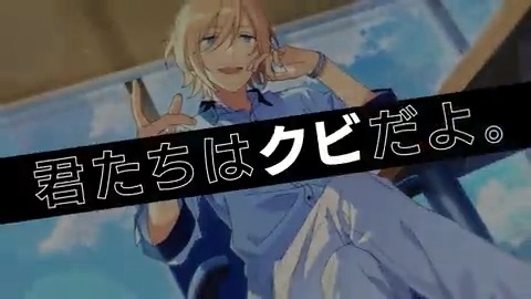 あんスタ＊バクステ 英智 あんスタ＊バクステ 英智