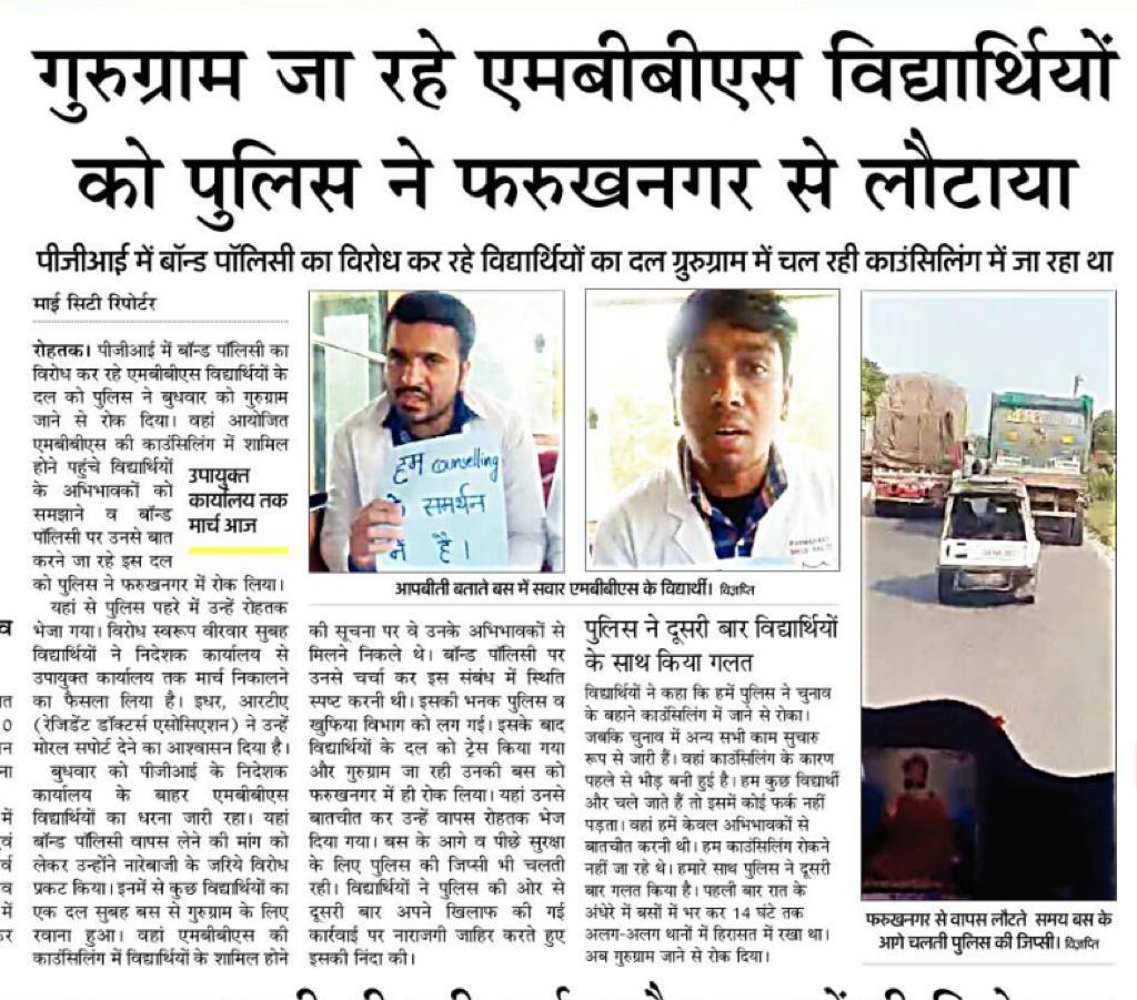 Rakeshbhardvaj's tweet photo. बॉन्ड पॉलिसी के बारे में समझाने के लिए गुरुग्राम जा रहे मेडिकल छात्रों को पुलिस ने रोका ,आधे रास्ते से लौटकर मेडिकल छात्र पीजीआईएमएस में  धरने पर बैठे @FAIMA_INDIA_ @BjpBiplab @anilvijminister @mansukhmandviya @RohtakPolice @FordaIndia @RoflGandhi_ @mlkhattar https://t.co/TWrJgsdGbc