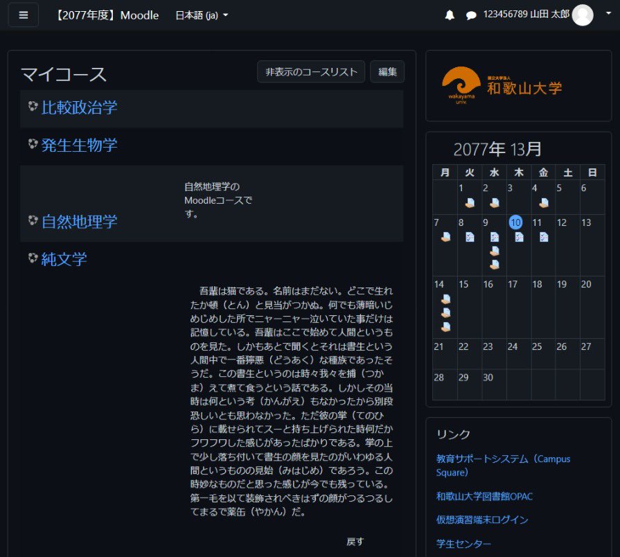 MoodleModifier's tweet image. ver1.6.4を公開しました!
・コースの説明が長いものを省略
・画面を少しでも狭めたらカレンダーが移動してしまう現象を解消
ブラウザを再起動すると更新されます
#moodlemodifier