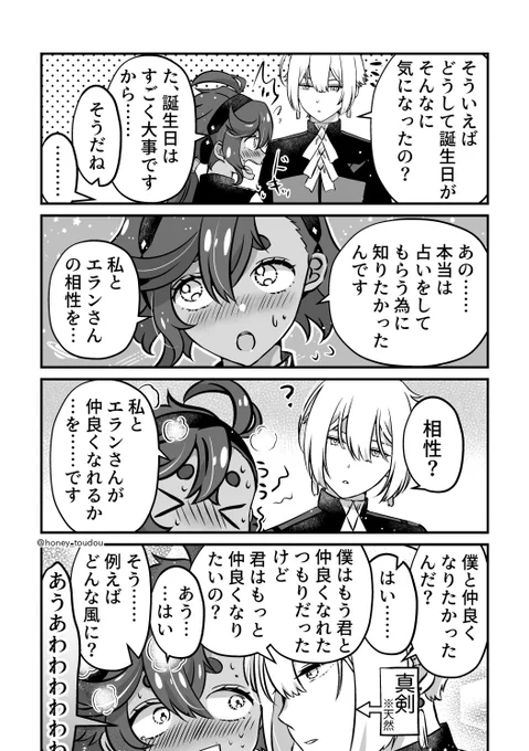 誕生日占いについて話す4スレ(4号×スレッタ)(エラスレ)
※捏造生存if 