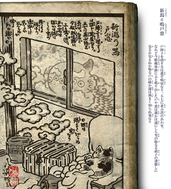 #妖界東西新聞 【新編百鬼弥行・新潟の鳴戸窓】https://t.co/0GUS9ALh00 