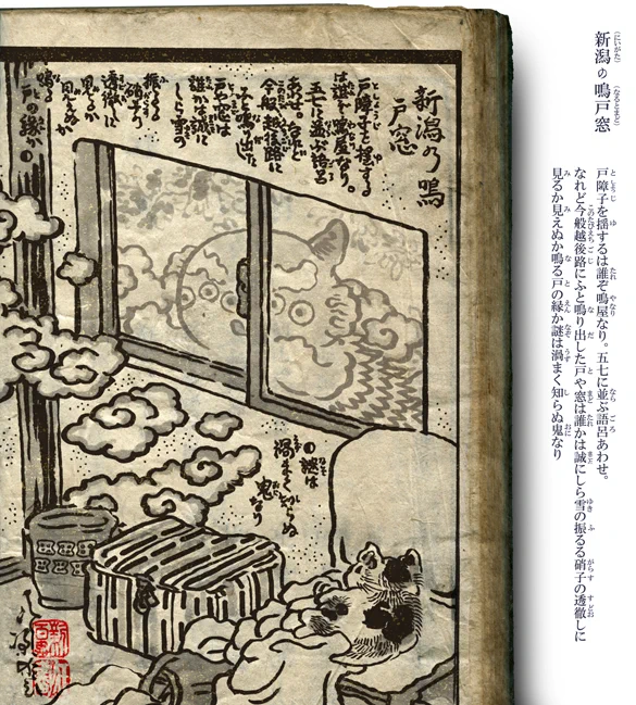 #妖界東西新聞 【新編百鬼弥行・新潟の鳴戸窓】https://t.co/0GUS9ALh00 