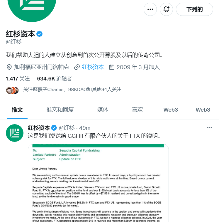 [雪花][雪花][雪花]凛冬将至[雪花][雪花][雪花]红杉资本发布向 LP 发布信件，说明FTX的情况，共向 FTX 与 FTX US 投资2.135亿美元，认亏，已减值至0。