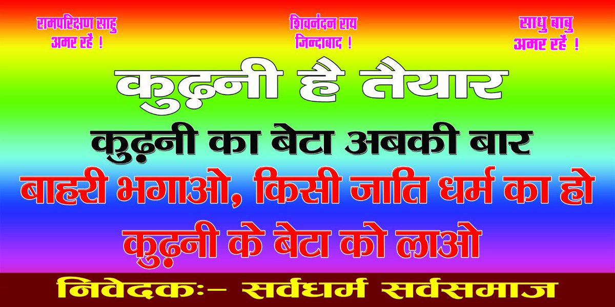 _adarsthakur_7's tweet photo. #कोइहोंकुढ़नीकाहो @ShashiBJPBihar https://t.co/GVPORoveR0
