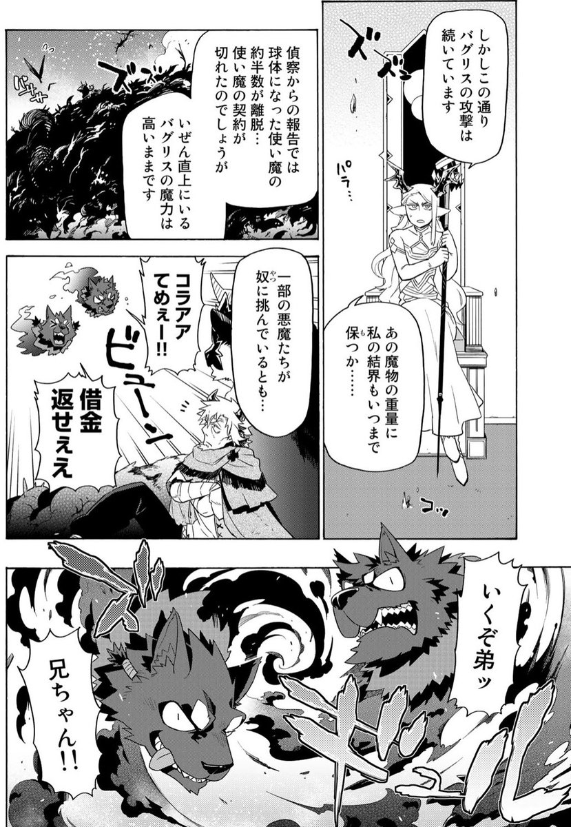 ウチの使い魔がすみません/【FILE30.】王都 万魔殿⑤
#マガポケ 今週の無料話更新です。色々判明してクソ親父に反撃開始!貴重なカタリス兄弟の見せ場も(一瞬)あります。 #ウチつか
https://t.co/aX8zhD244m 