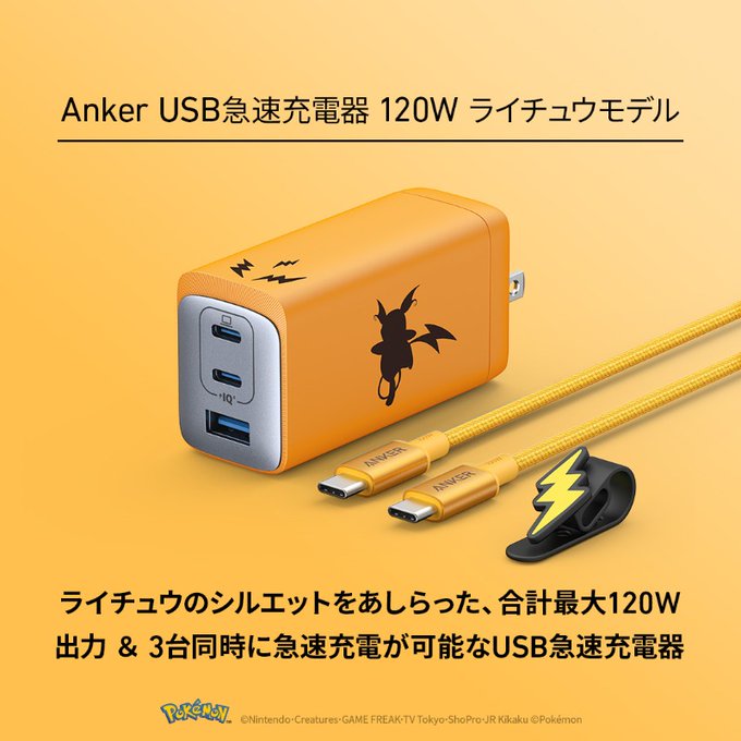 室外 Anker USB急速充電器 120W ライチュウモデル - バッテリー/充電器