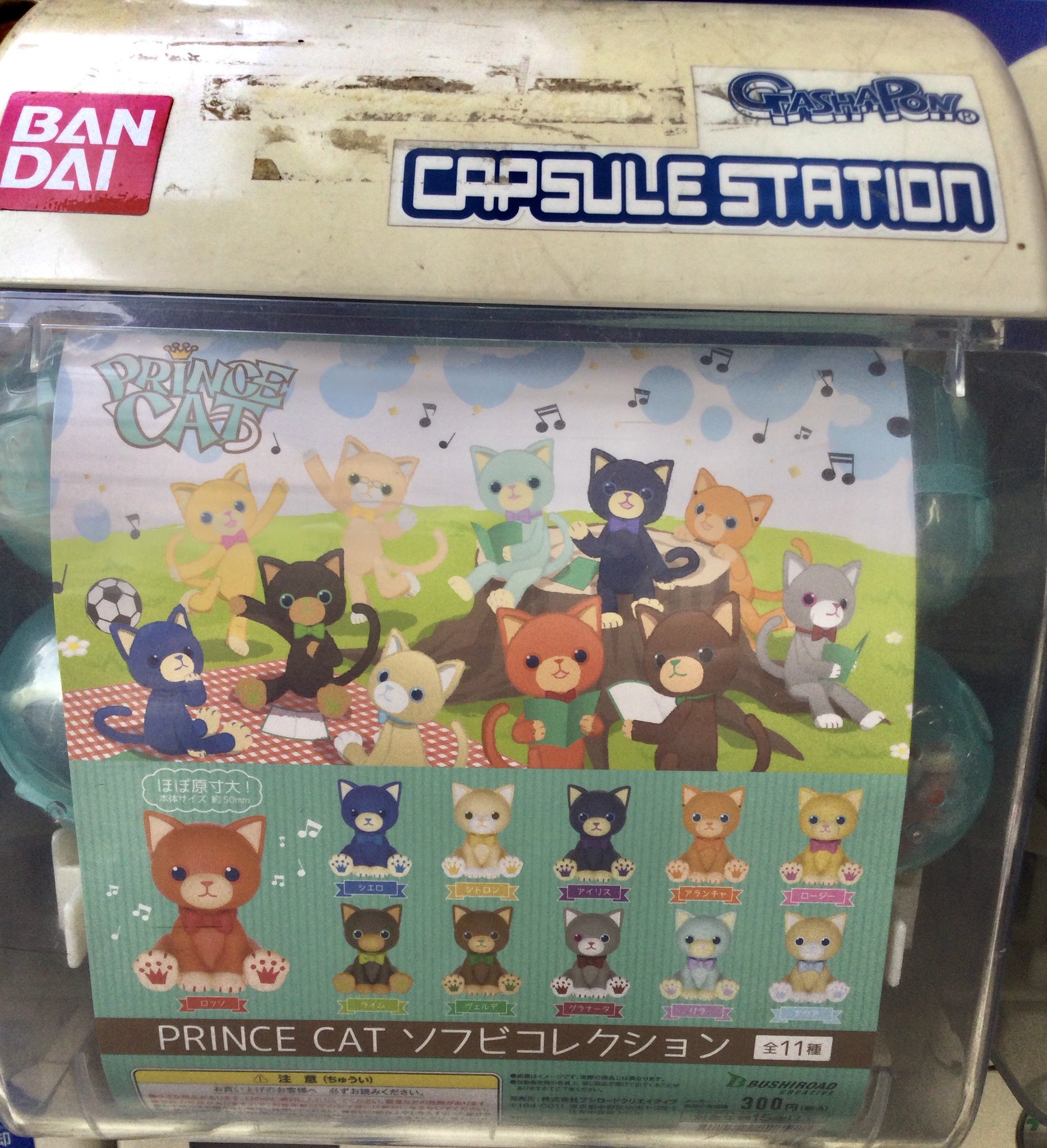 アニメイト池袋本店 on X: うたプリ PRINCE CAT ソフビコレクション 11種セット