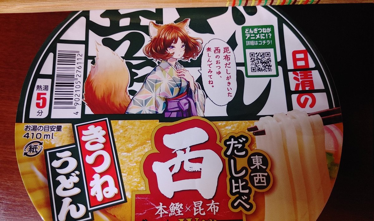 パッケージの狐可愛さにどん兵衛買った可愛い😇😇😇 