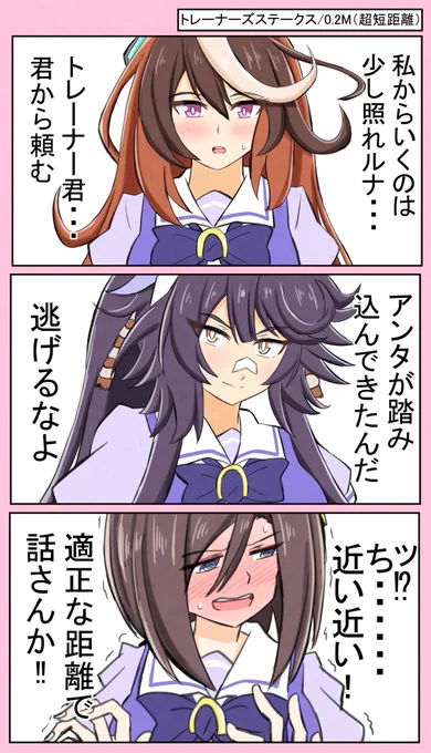 【生徒会トレーナーズステークス/0.2M(超短距離)】
 #ツイッターTL復活祭 