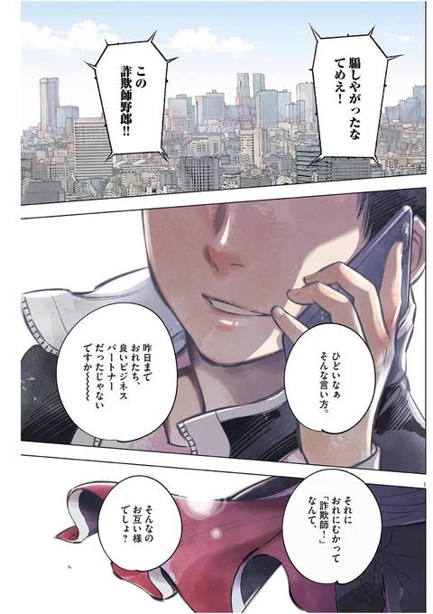 【18歳になったら知っておくべき『契約』の恐ろしさ】
=== 詐欺師を騙す詐欺師の物語 ===

#クロサギ
#クロサギ再起動
#漫画が読めるハッシュタグ
#黒丸 #夏原武 (1/9) 