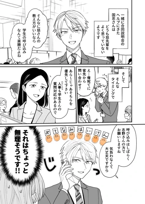 空気が「読める」新入社員が先輩をばかにされて見返したい話3/5 