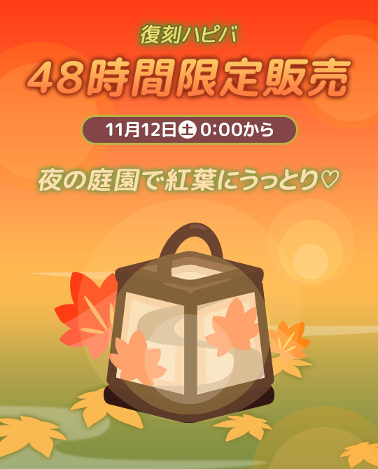 SweetDays_JP's tweet photo. 11月12日0:00から販売開始✨
美しいもみじの葉がひらひらと…🍁 https://t.co/Fqr0eTbiK3