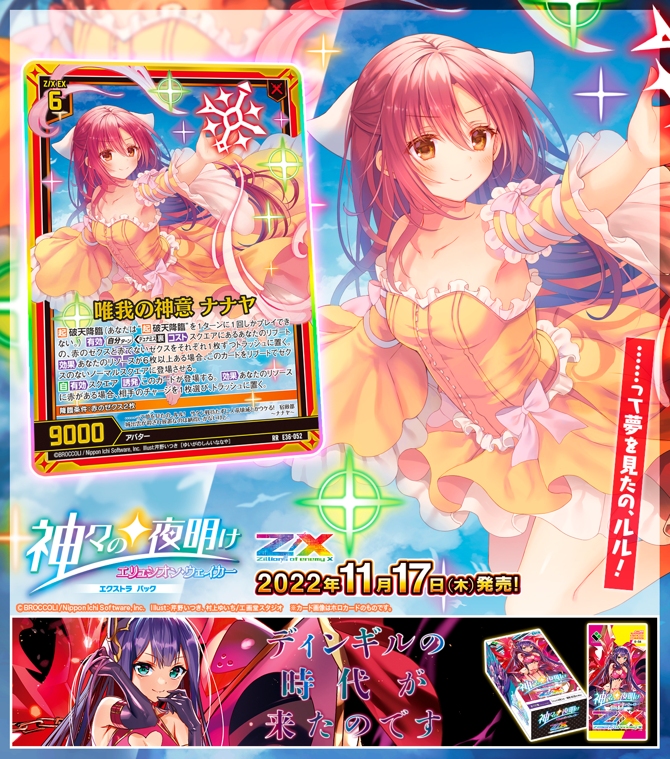 るる商品です Z/X ゼクス 唯我の神意 ナナヤ RR