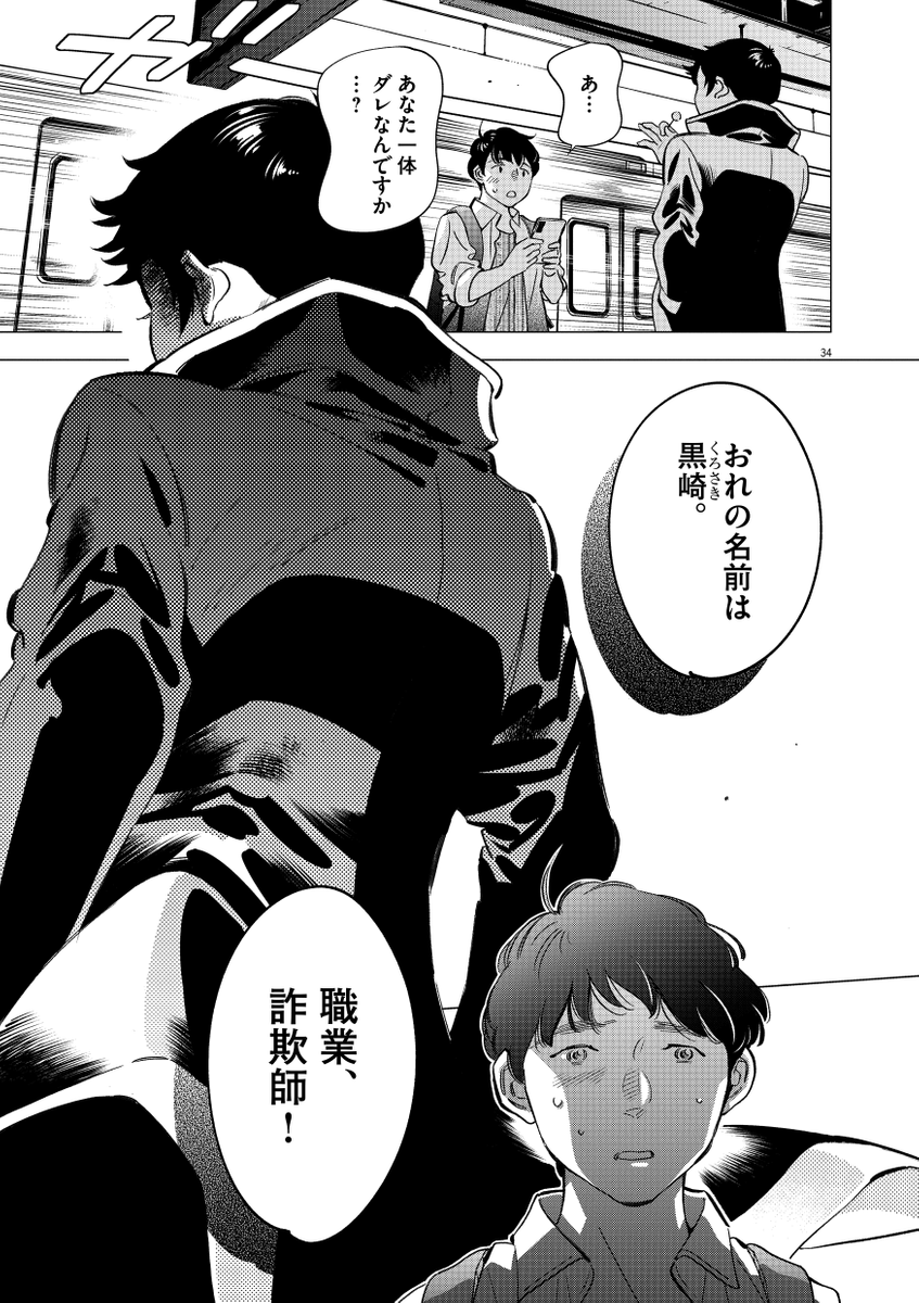 99) 」黒丸 【東ｻﾗ】④巻発売中🥗【ｸﾛｻｷﾞ再起動】発売中🐈‍⬛の漫画