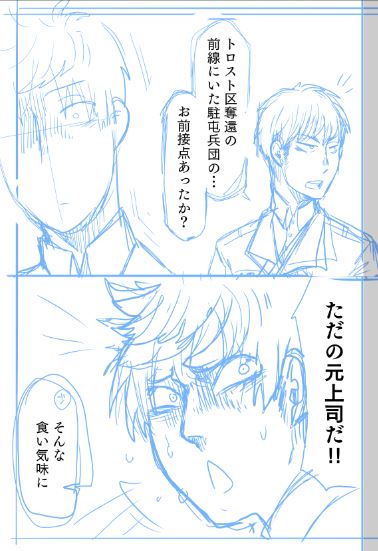 フロリコ漫画の息抜きP下書き
ジャン←フロみあるなと思う、憧れでも友人としても愛でもなんでもいいけどフロからジャンには矢印ついてるイメージ 