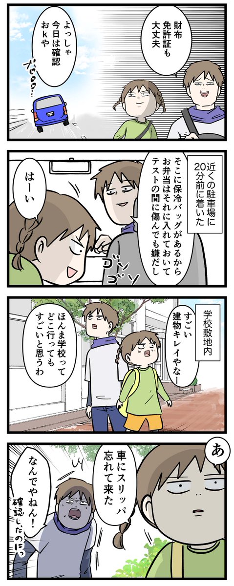 中学受験のプレテストなら
確認は大事

#コミックエッセイ
#漫画が読めるハッシュタグ 