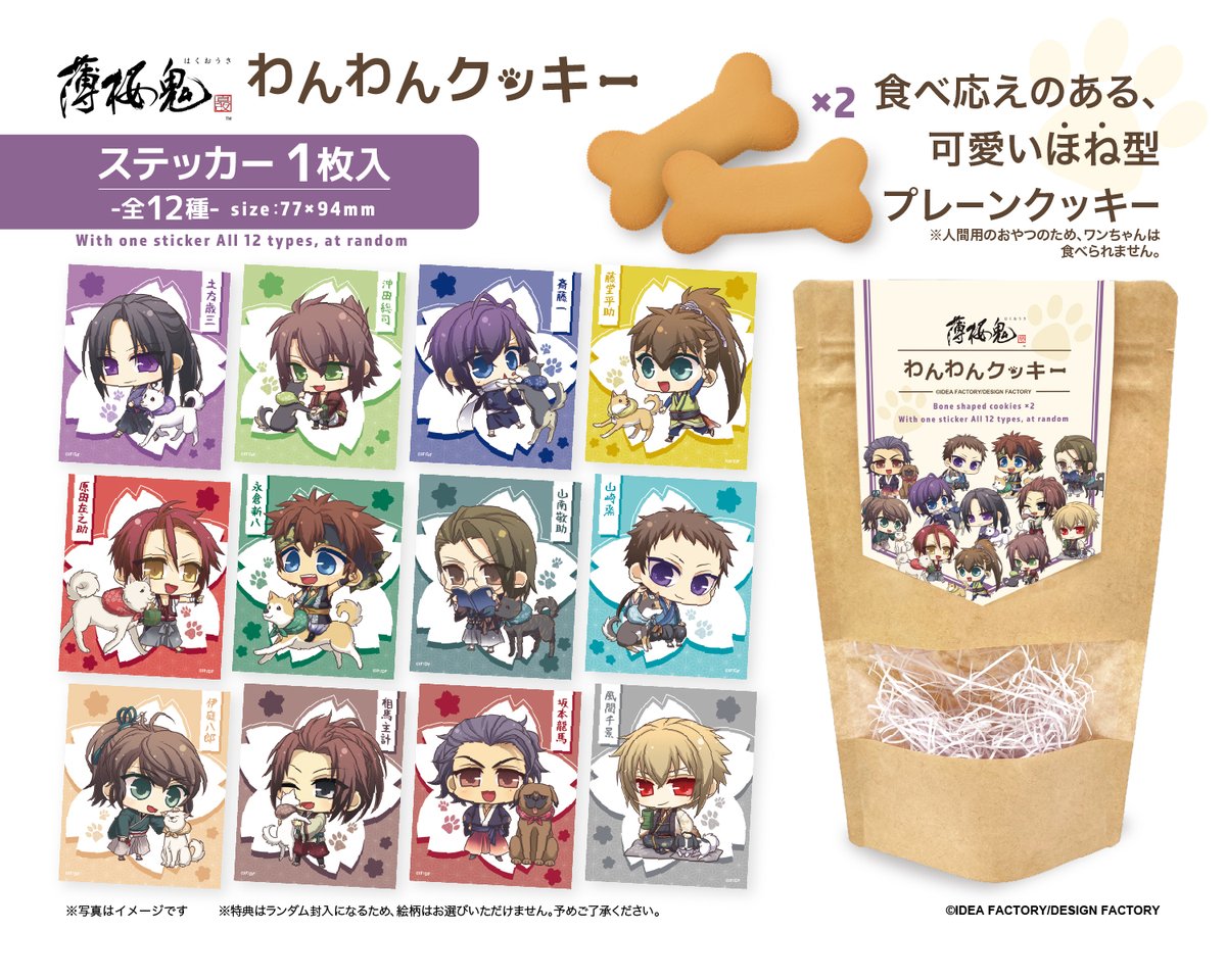 公式 薄桜鬼 総合 Hakuokishinkai Twitter 公式 薄桜鬼 総合 Hakuokishinkai Twitter