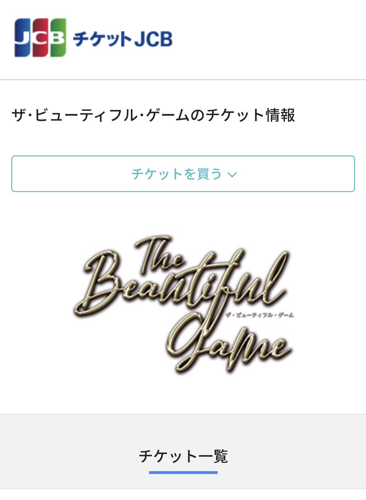 EXO スホ トレカ The Last Kiss ミュージカル チケット カード www