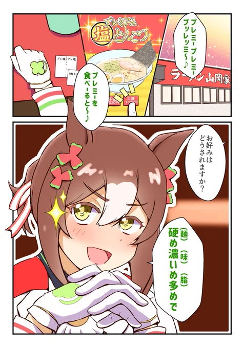 ファイン推しです❗️🍀🍜🇮🇪
 #ツイッターTL復活祭
 #ウマ娘 