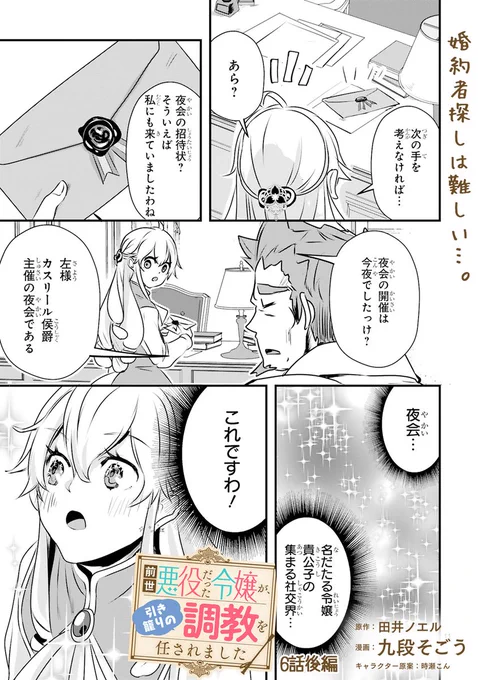 【11/10更新】
✨コミックス第③巻 11/15発売! ✨

『前世悪役だった令嬢が、
引き籠りの調教を任されました』
第6話(後編)
https://t.co/Lqvj3z0ls2

婚約者探しに勤しむルイーゼ🔥
夜会の招待状に何か思いついたみたい❓❓
一方、トレーニング中のエミールは木刀を手に取って…

#COMICポラリス 