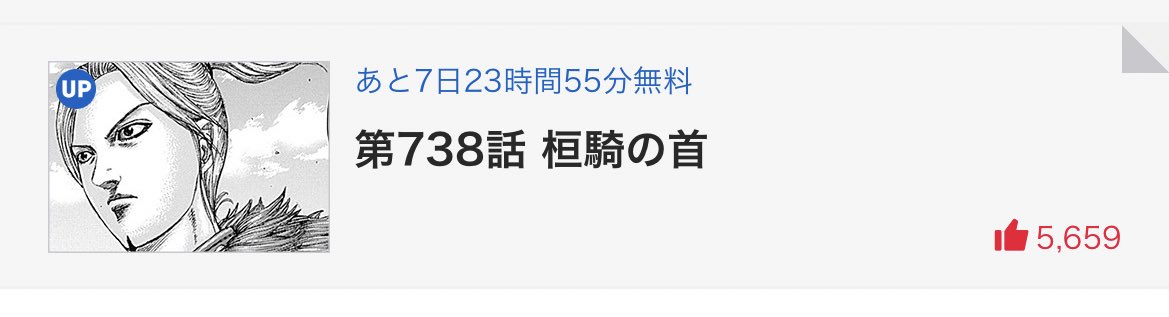 キングダム738話ネタバレ 桓騎 かんき は死ぬ 李牧が強すぎる 739話のチョイバレも紹介 中国漫画無双 Com