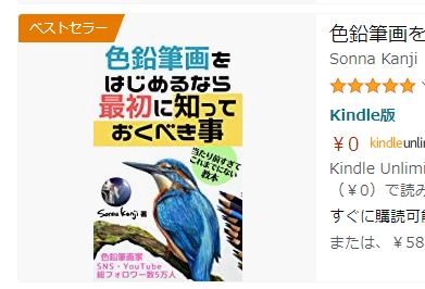 #芸術の秋
これからぬり絵や色鉛筆画に挑戦したい方✨
🤔初めての画材選びは失敗しやすい⁉️
僕の経験を元に書いた電子書籍📘講評発売中です✨
【色鉛筆画をはじめるなら最初に知っておくべき事】
¥580
ここから試し読みできます↓ 発売1週で5冠達成🎊
https://t.co/NxrgGOdhzE
#塗り絵 #色鉛筆