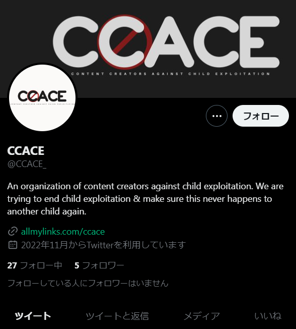 seri3ma's tweet image. CCACEは「反児童搾取コンテンツクリエイター組織。我々は児童搾取を終わらせ二度と起きないようにしようとしている。」と言っているがやっていることは絵師を、絵を理由に、アメリカのFBIに通報すると言う虚偽の申告をやってるアカウントである。

こいつ、絵だけ通報してる。
絵師はブロック推薦。