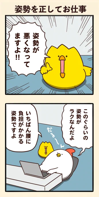 姿勢を正してお仕事 
