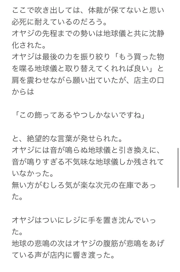 迂闊にサンプル品には触らない方が良い？！喋る地球儀がその場を救った…？！